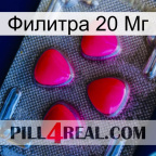 Филитра 20 Мг 13